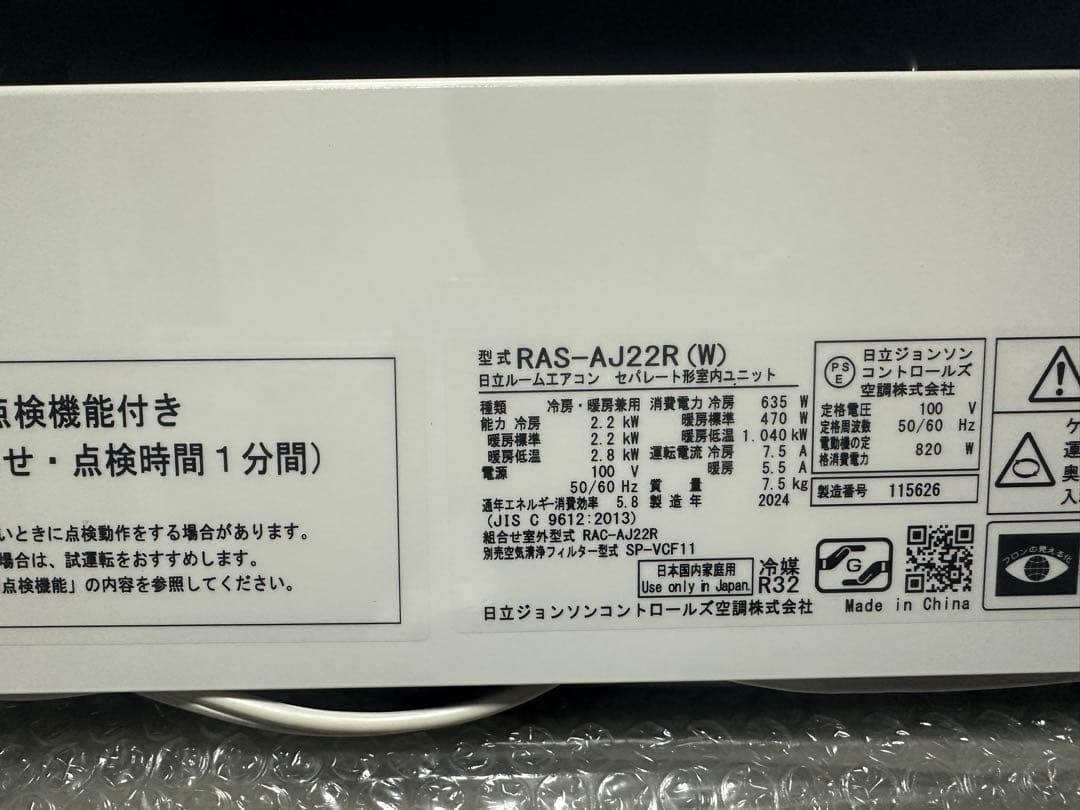 新品同様品　日立　白くまくん　エアコンセット