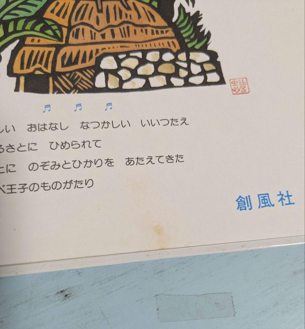 【サイン本有】黄金のかもしか・他　　斎藤公子の保育絵本　斉藤公子編集　7冊セット