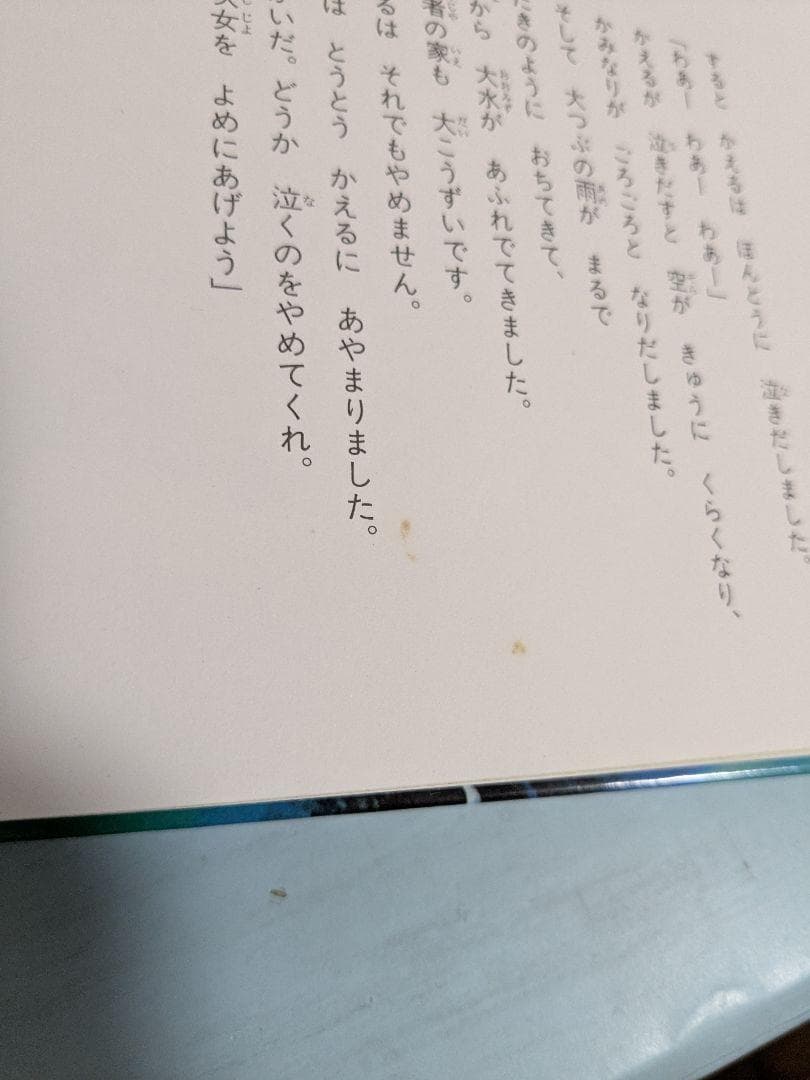 【サイン本有】黄金のかもしか・他　　斎藤公子の保育絵本　斉藤公子編集　7冊セット