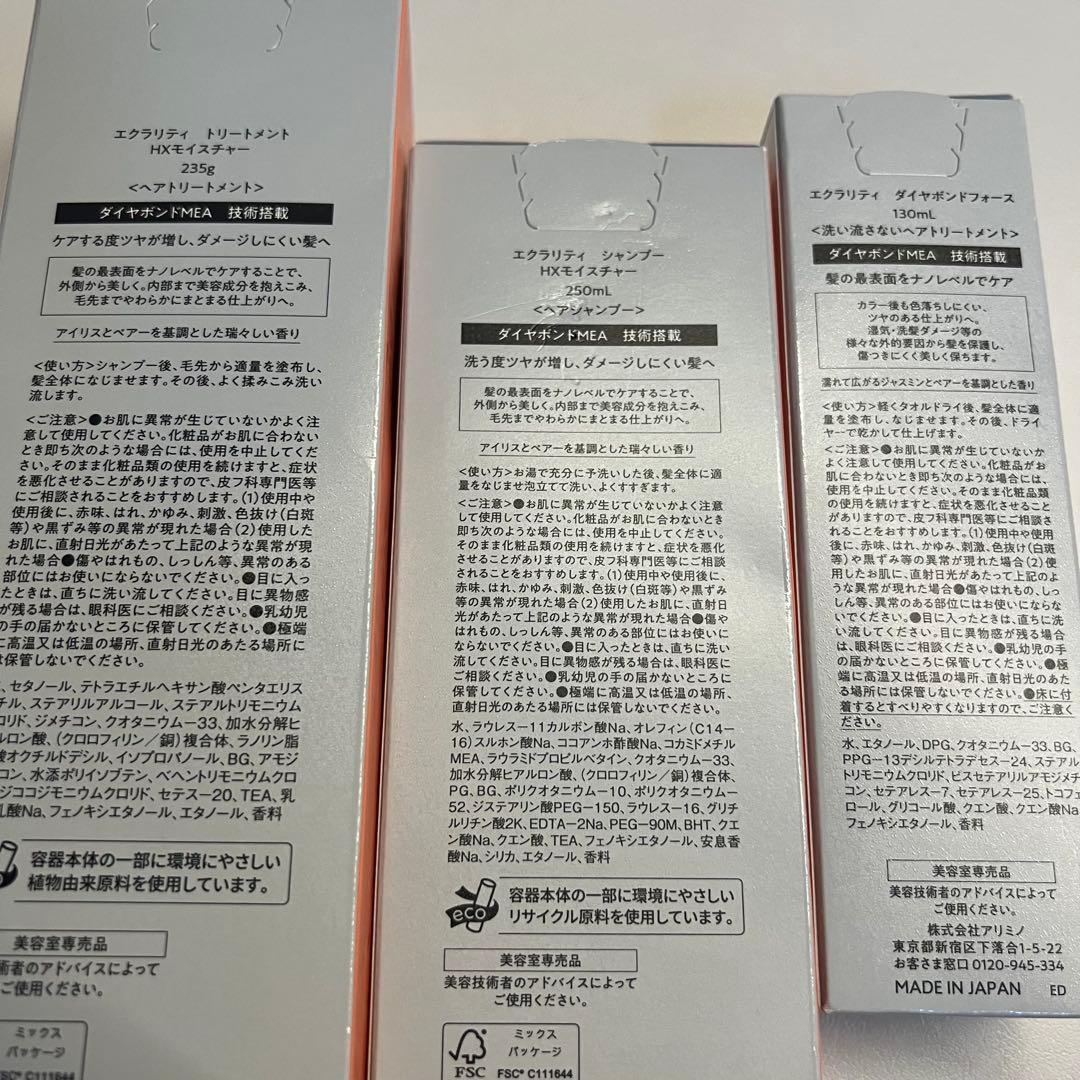 エクラリティ　シャンプー/トリートメント／オイル