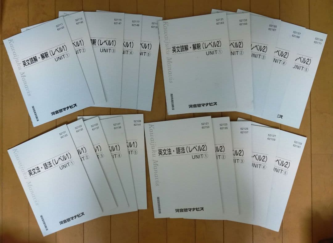 河合塾マナビス 【英語】お得まとめ売り 塾テキスト参考書