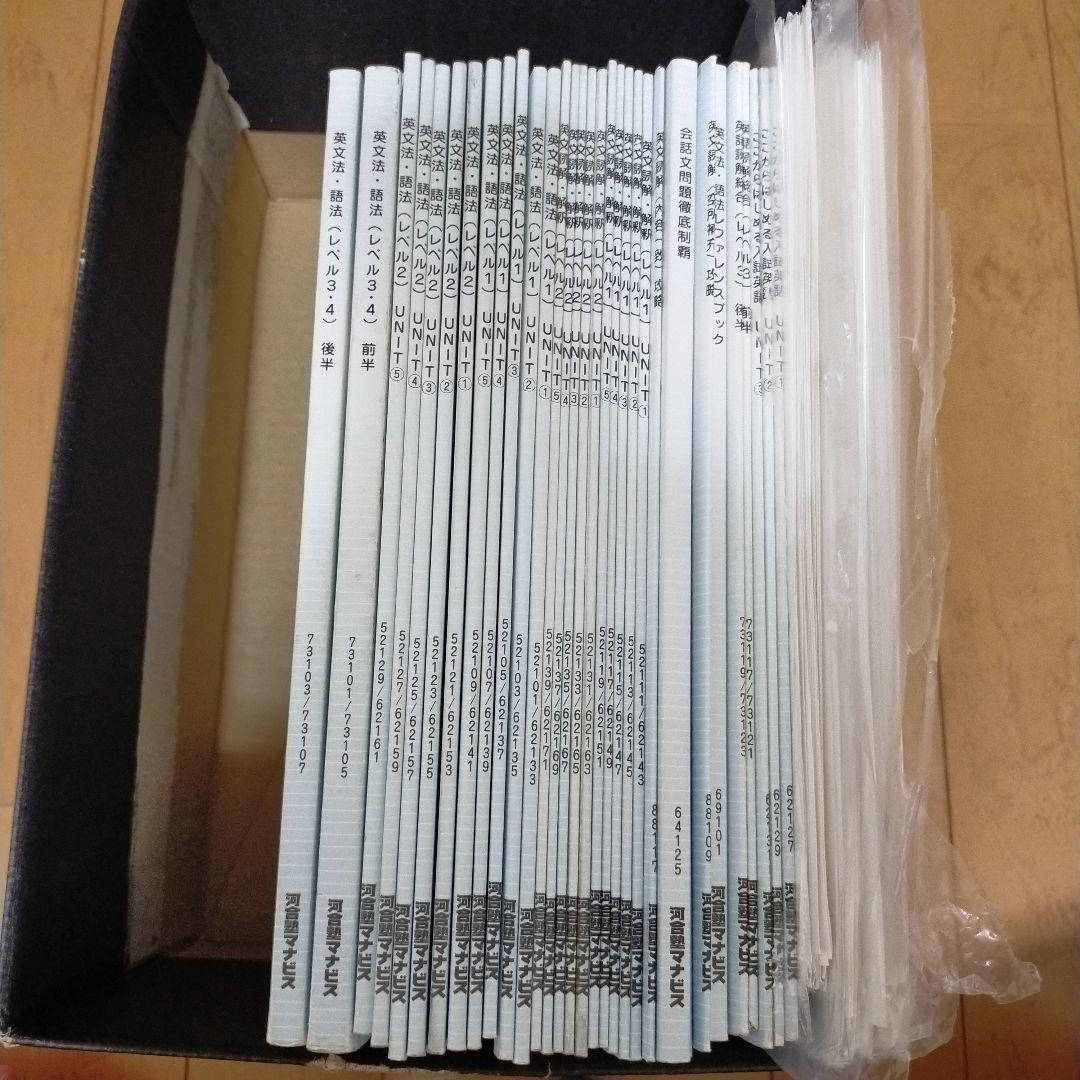 河合塾マナビス 【英語】お得まとめ売り 塾テキスト参考書