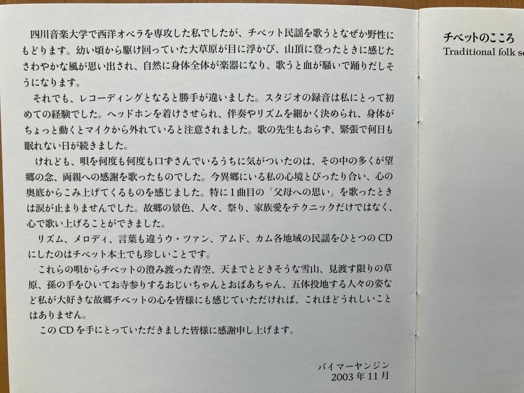 チベットのこころ バイマー・ヤンジン 女性ユニット 阿佳組合 CD DVD