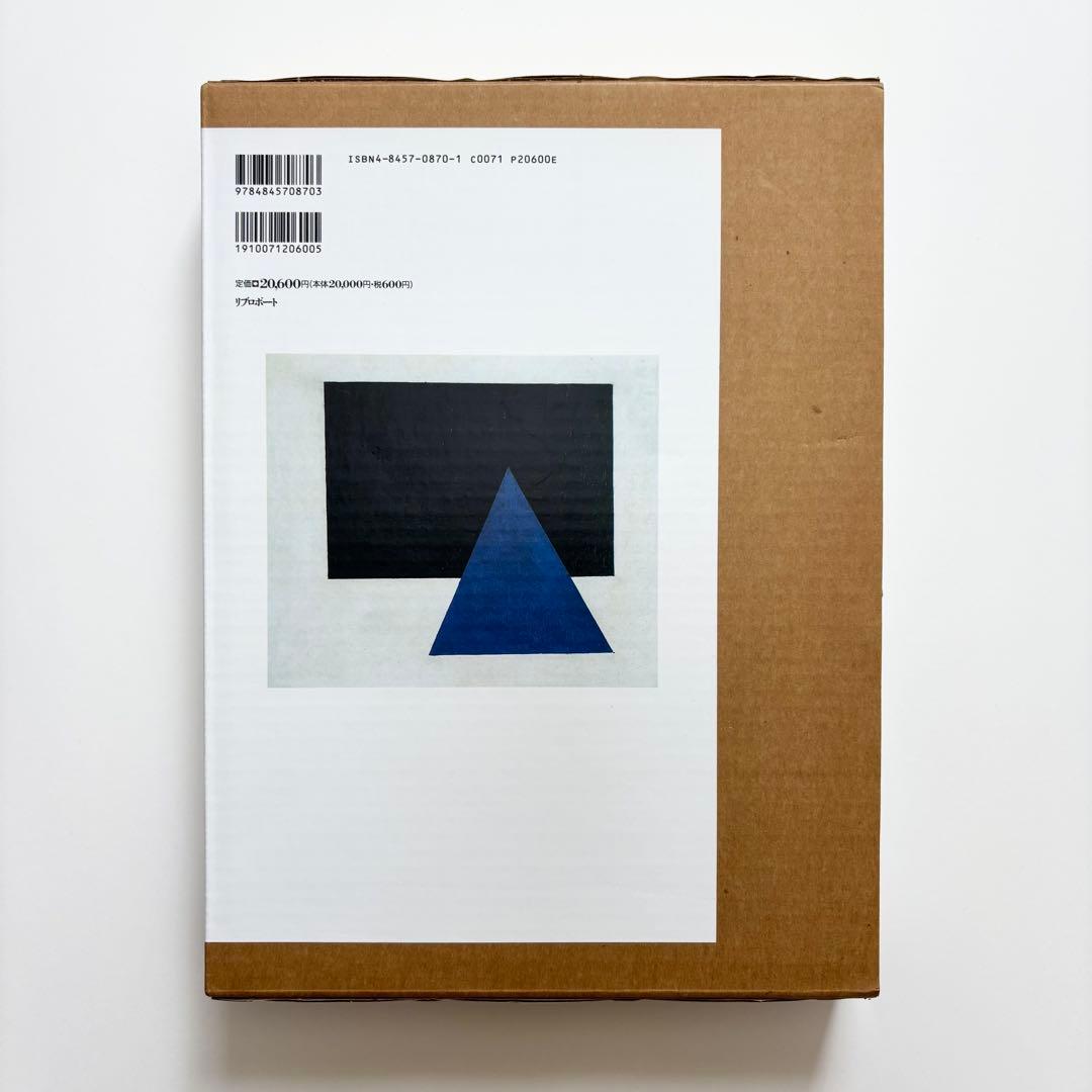 マレーヴィチ画集 ジャン＝クロード・マルカデ著 大型本