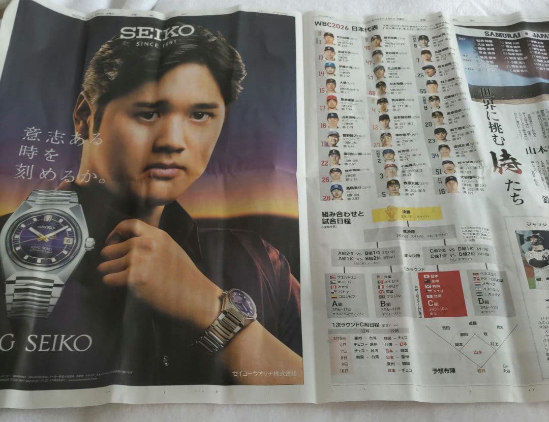 【使用済チケット】2026 WBC 東京ドーム コレクション用 天覧試合