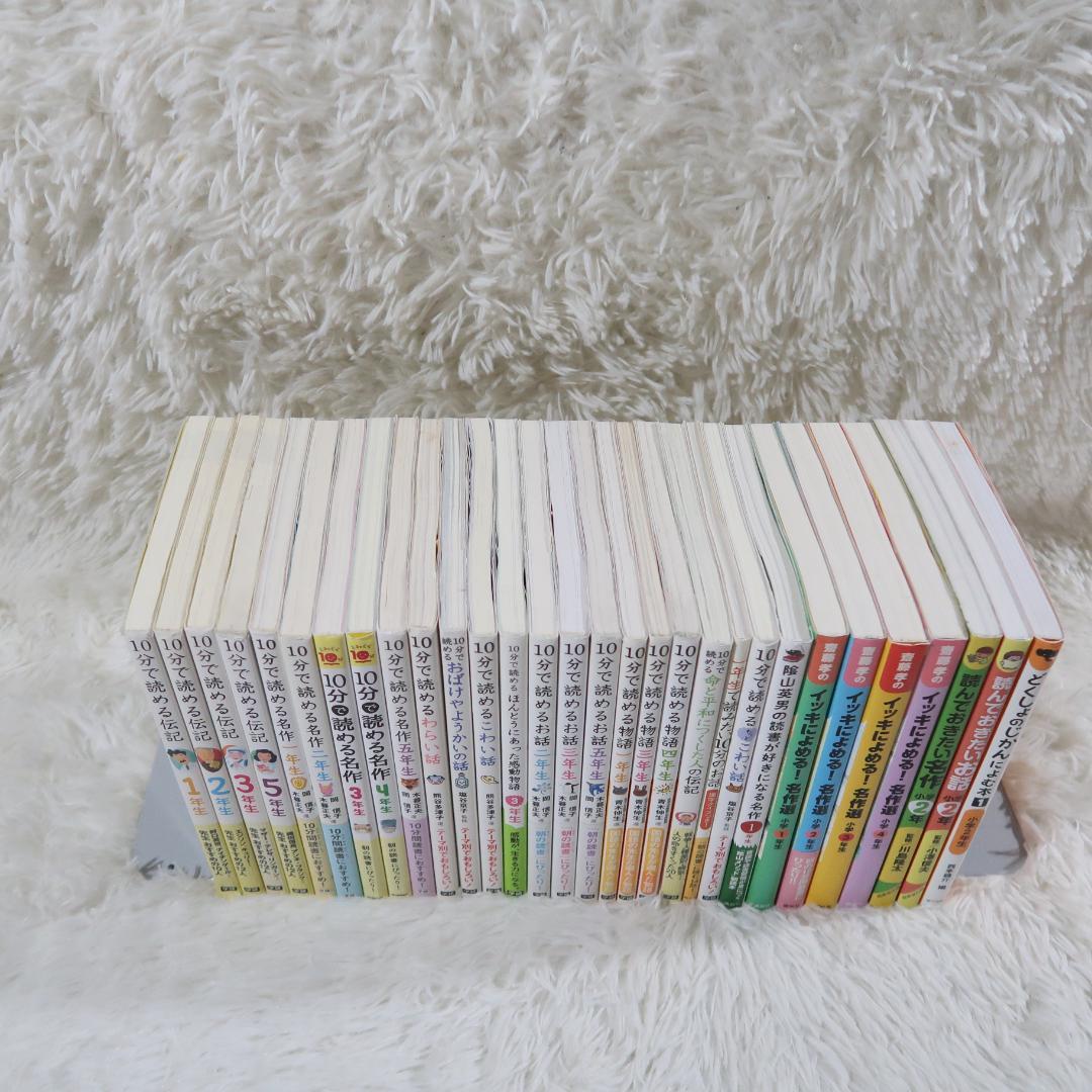 学研 10分で読める名作・伝記・物語 他 30冊セット【24時間以内に発送】