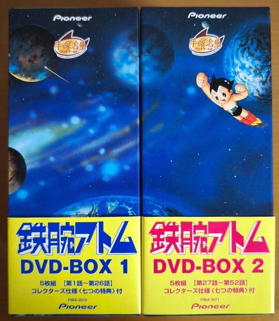 鉄腕アトム DVD-BOX 全2巻 セット