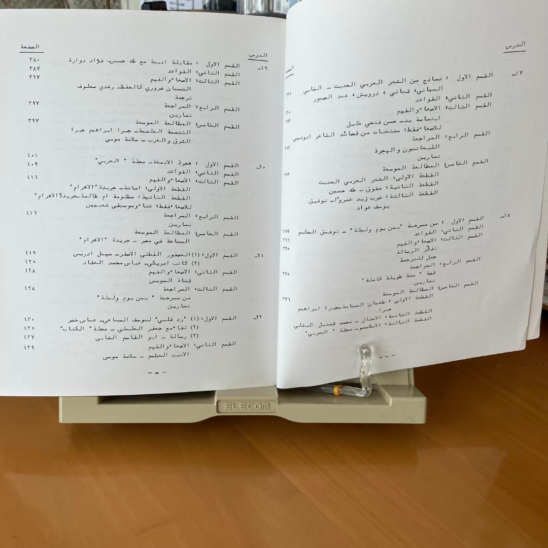 現代標準アラビア語中級レベル　3冊セット