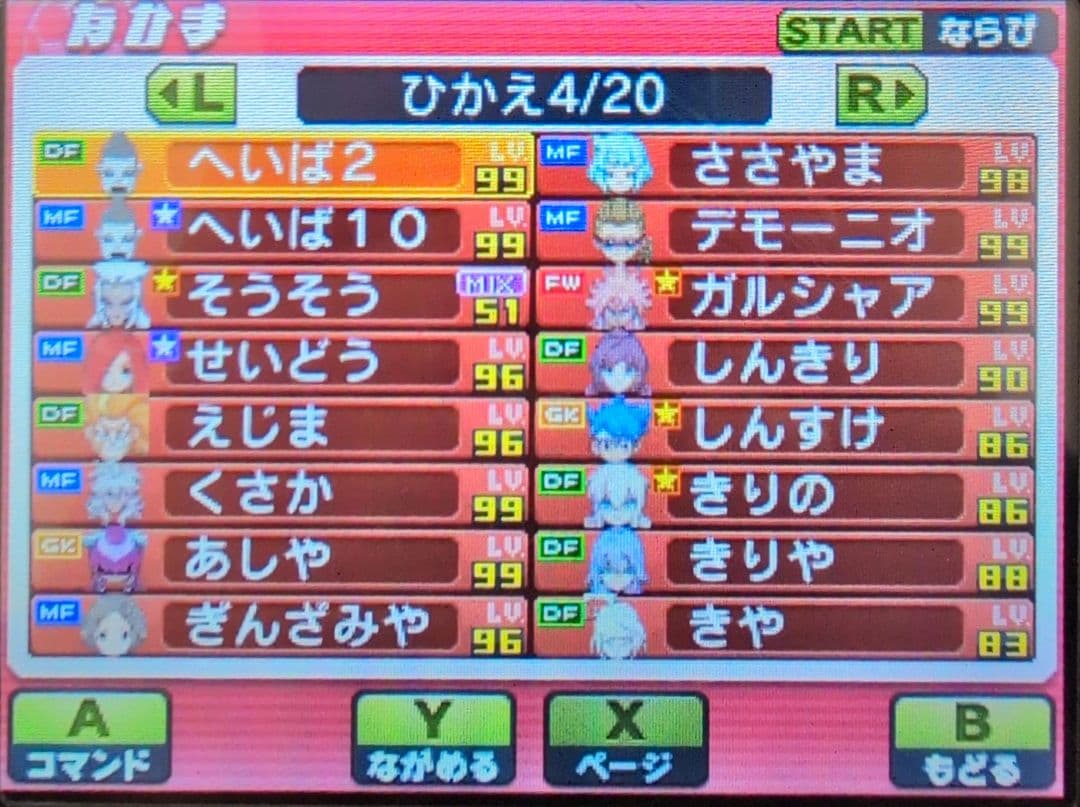 【2本セット】イナズマイレブン GO ギャラクシー スーパーノヴァ ビッグバン