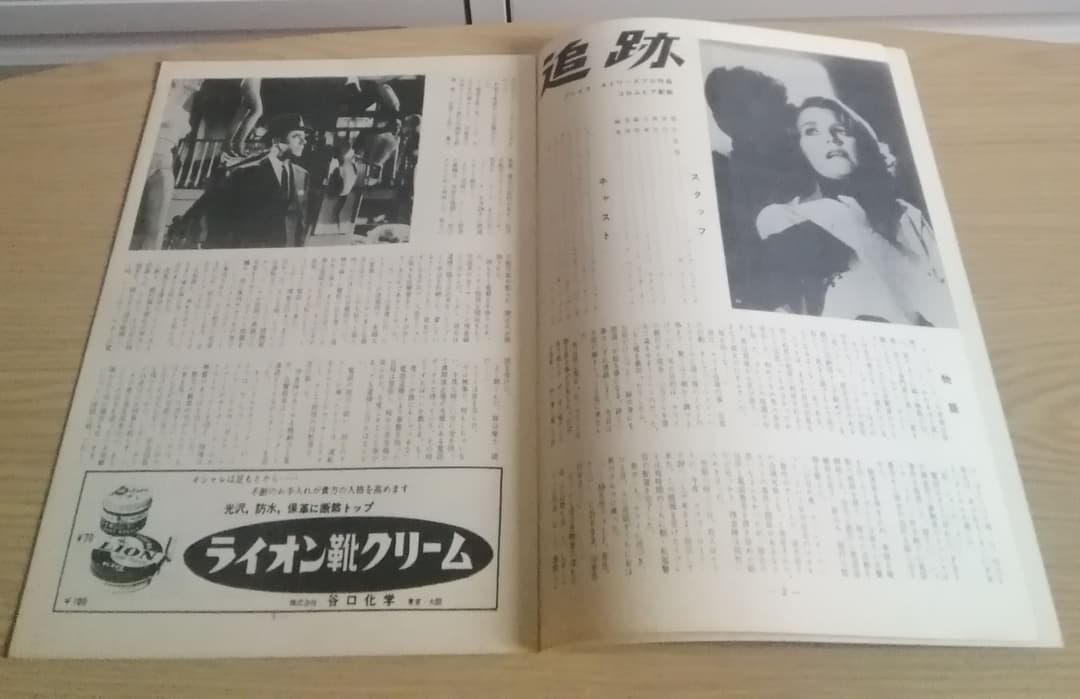 映画パンフレット　「追跡」　グレン・フォード