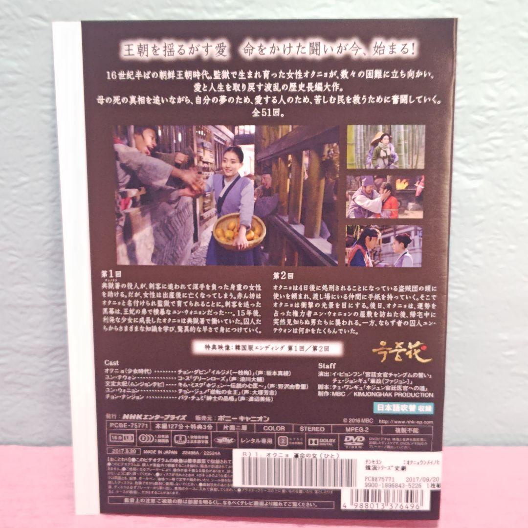 「オクニョ 運命の女(ひと) 」DVD 全26巻完結セット 韓国ドラマ