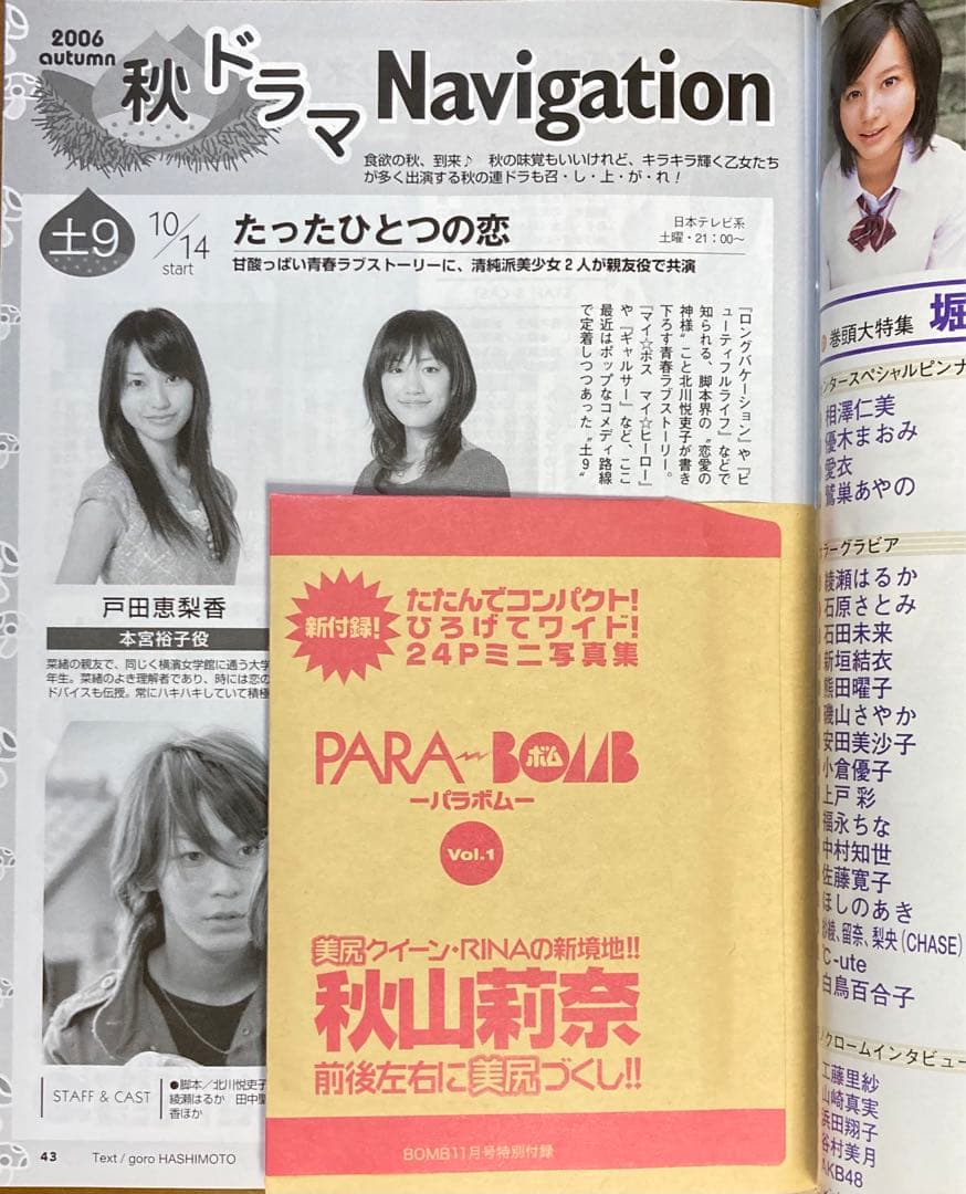 BOMB 2006年1月号〜12月号