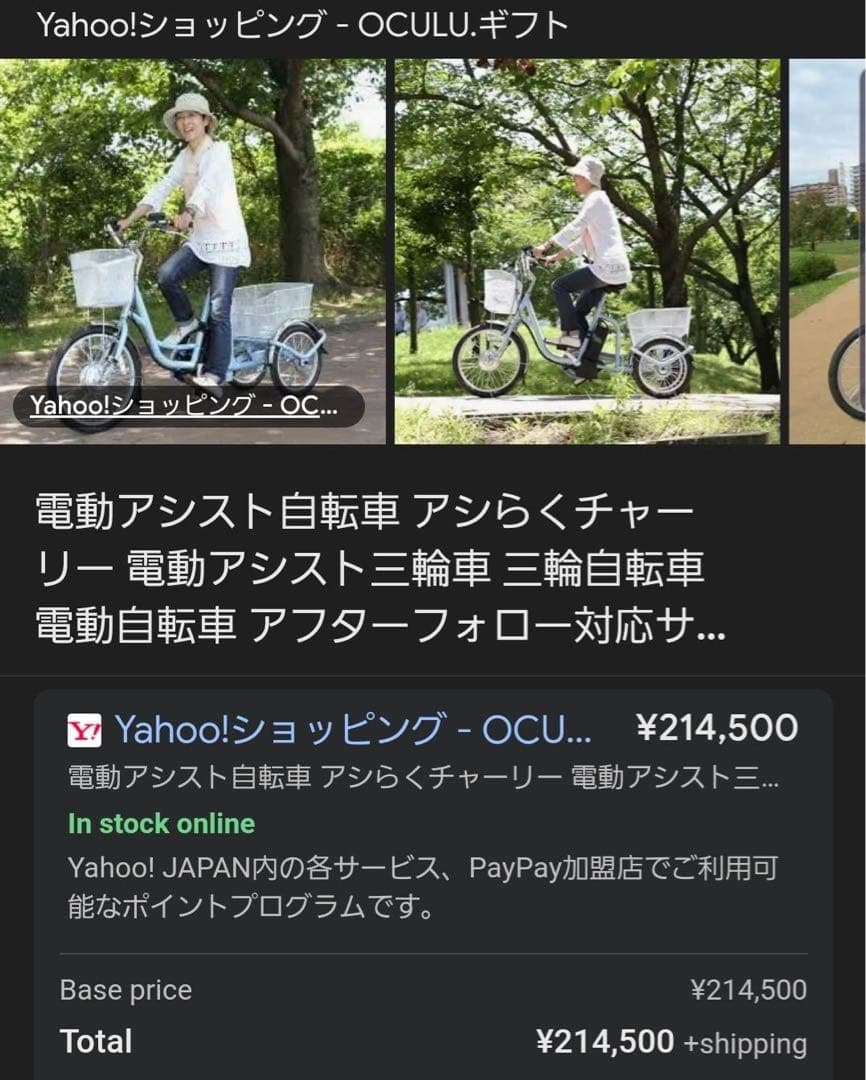 ほぼ未使用品!! Ashiraku Charlie 電動アシスト三輪自転車