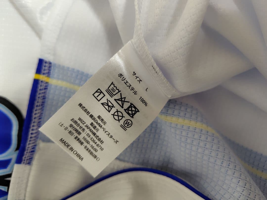 れ*ず様 【未使用】横浜DeNAベイスターズ　ホームユニフォームL　背番号なし