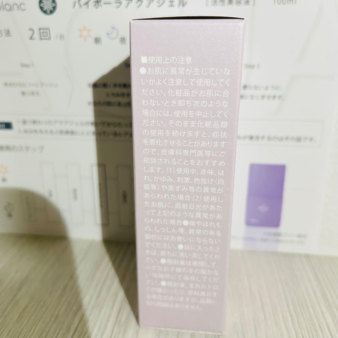 D5　クロワブランアクアジェル　新品　最新版