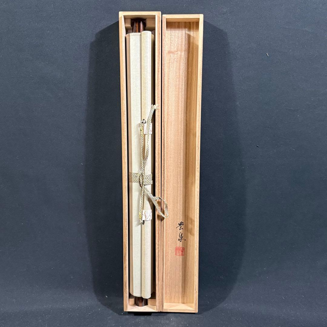 K95 園城豊泉 「葡萄」 掛軸 日本画 絹本 共箱