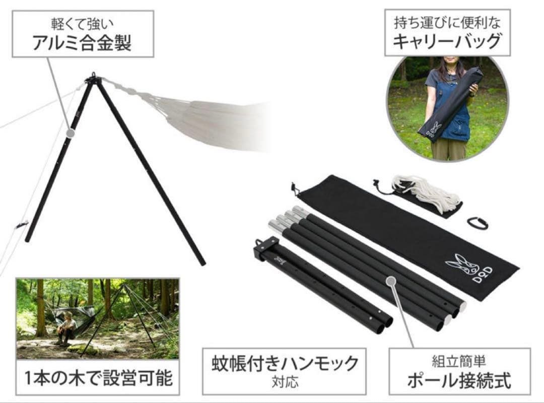 かんた DOD ハンモックスタンド　HS1-861-BK ①