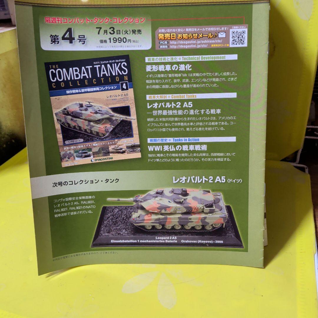 THE COMBAT TANKS COLLECTION 3-76号連続73巻纏。