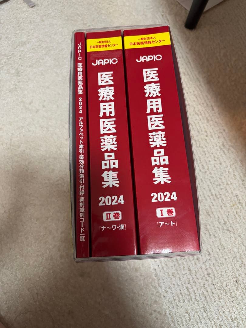 医療用医薬品集　医療　薬
