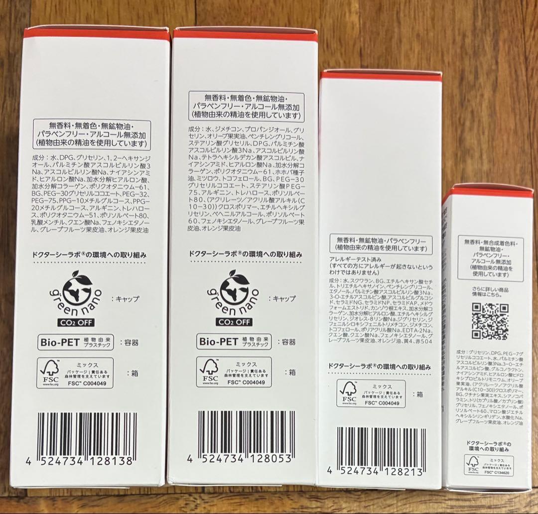 【未開封】DR.CI:LABO VC100 4点セット