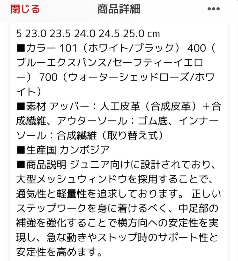 バレーボールシューズ　asics ジュニア　25.0