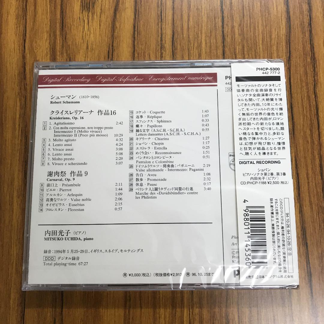 シューマン:謝肉祭/クライスレリアーナ 内田光子(P)