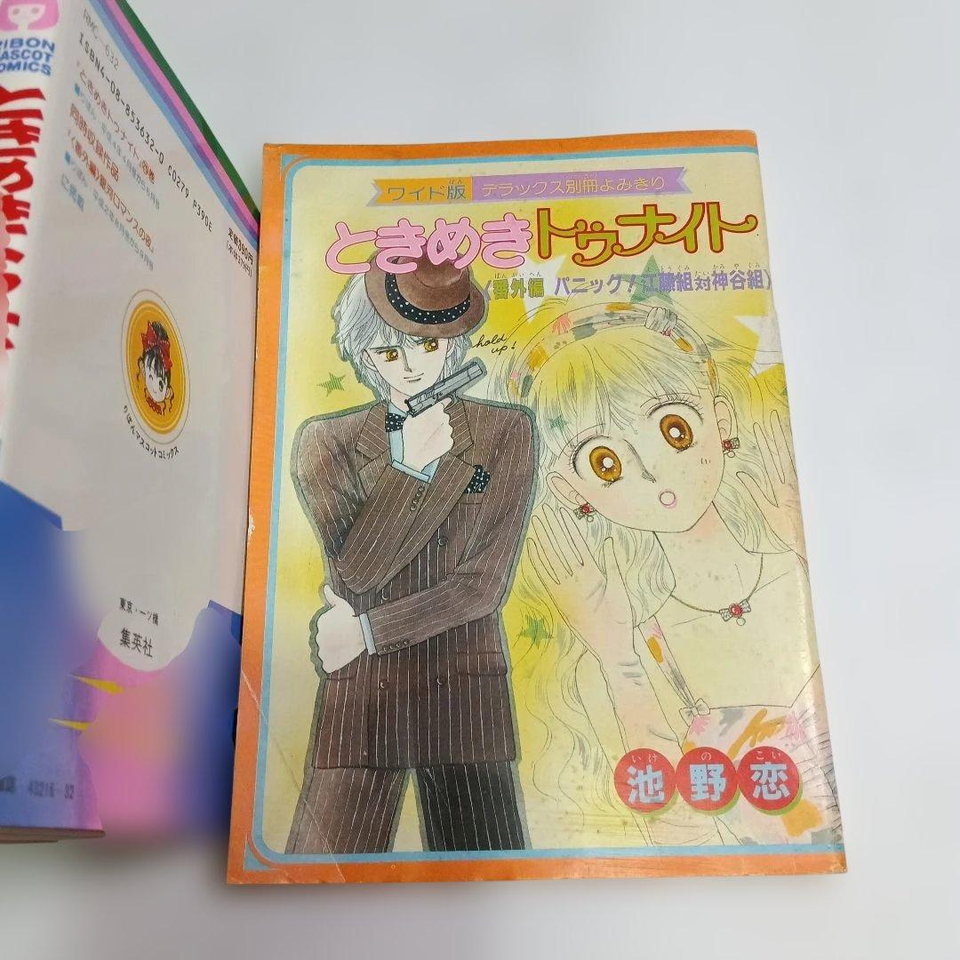 ときめきトゥナイト1巻～25巻／コミックニュース2枚付き／別冊よみきりふろく