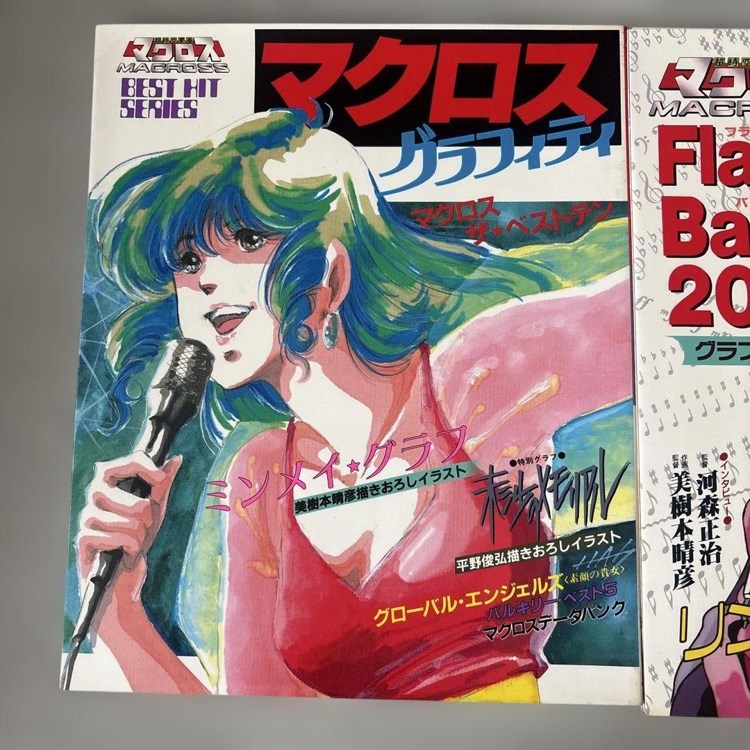 マクロス Flash Back 2012 グラフィティ ザ・ベストテン