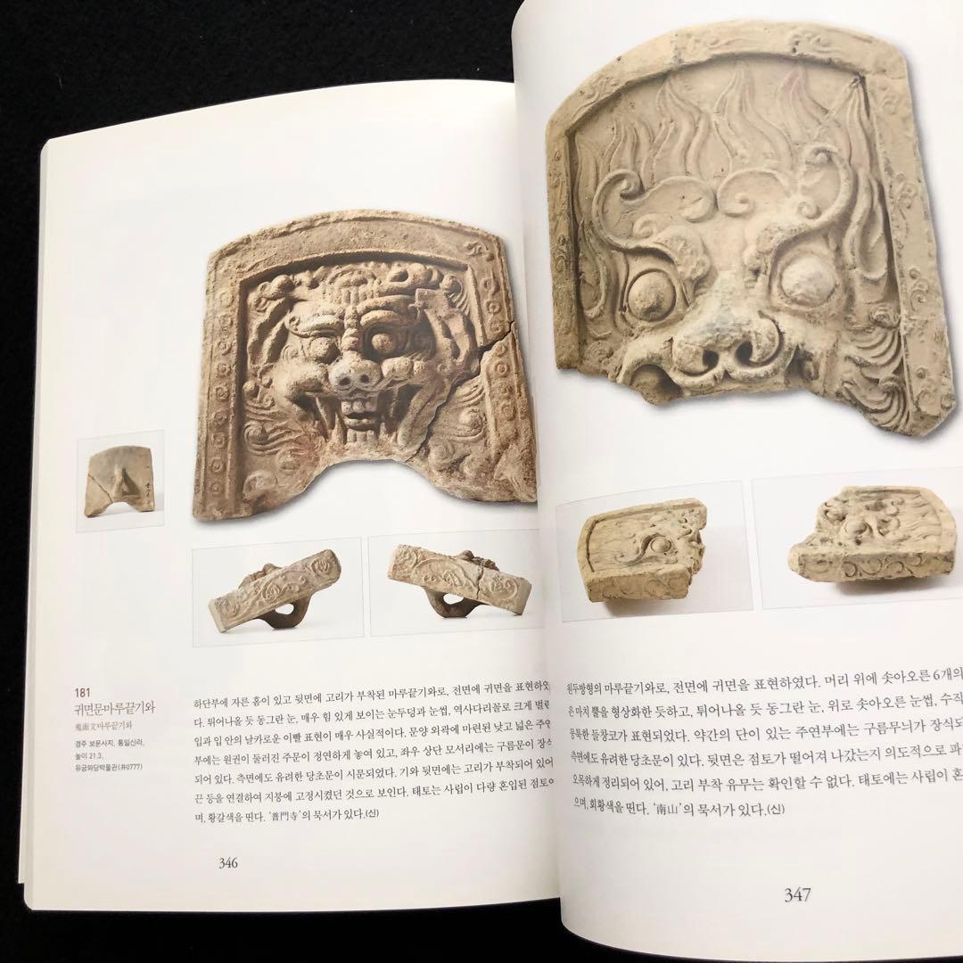 朝鮮瓦 写真集「戻ってきた瓦せん - 井内功古瓦コレクション」2015