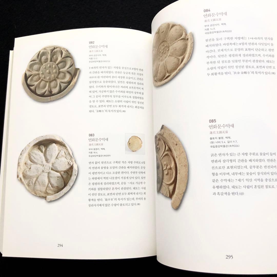 朝鮮瓦 写真集「戻ってきた瓦せん - 井内功古瓦コレクション」2015