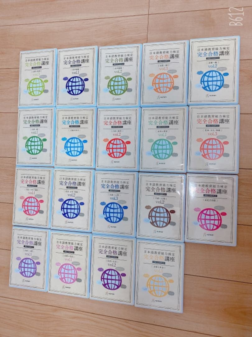 日本語教育能力検定完全合格講座