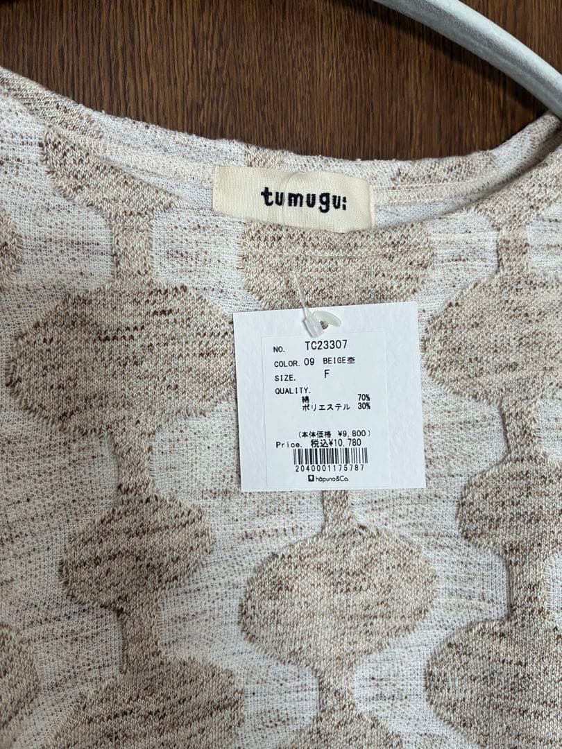 新品　ツムグ　tumugu スラブジャガード　ベスト　BEIGE杢