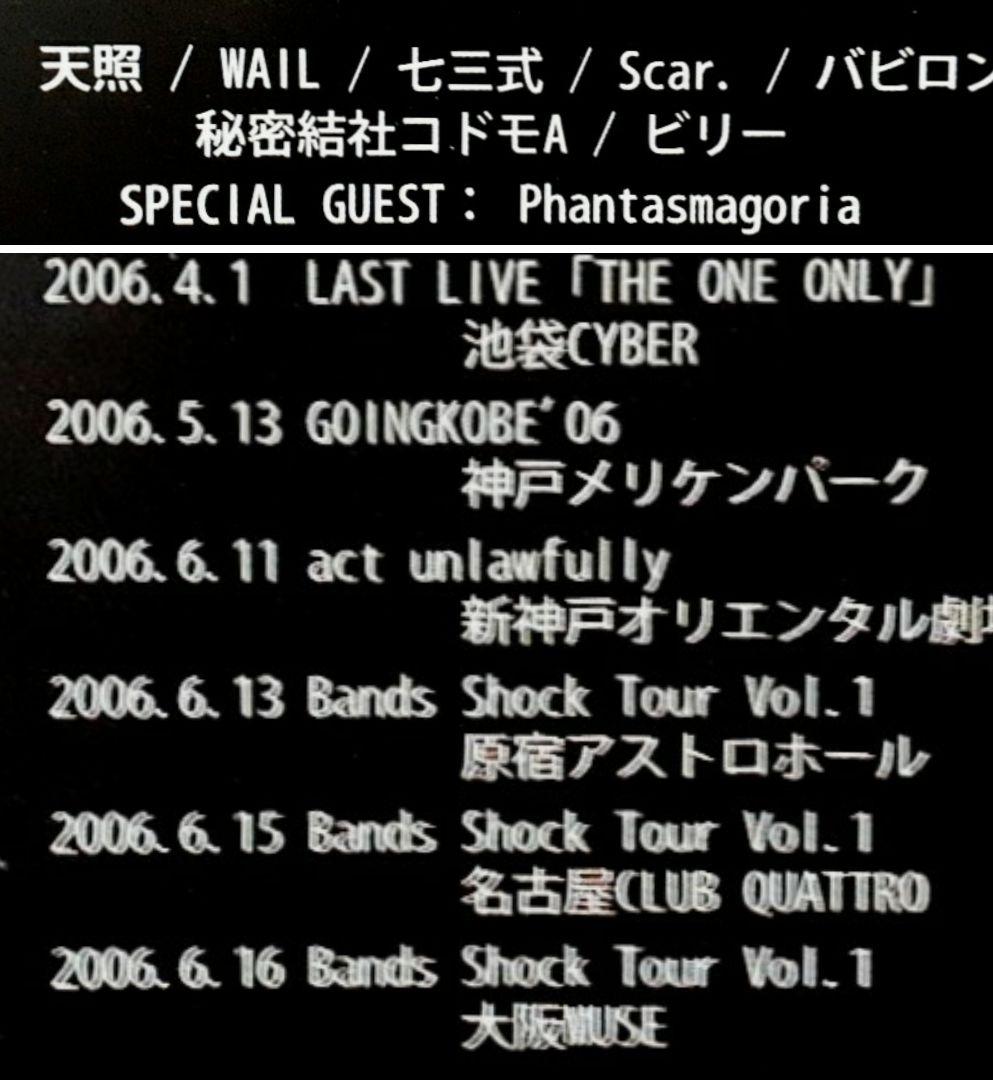 Scar WAIL Phantasmagoria コドモA 天照 七三式 激レア