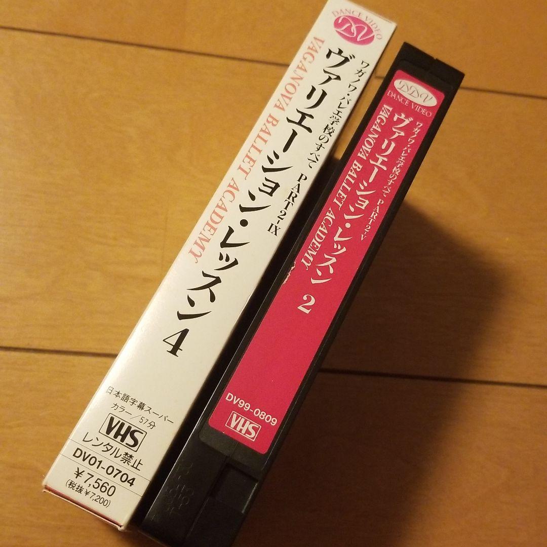 ワガノアバレエ 2&4  ビデオセット