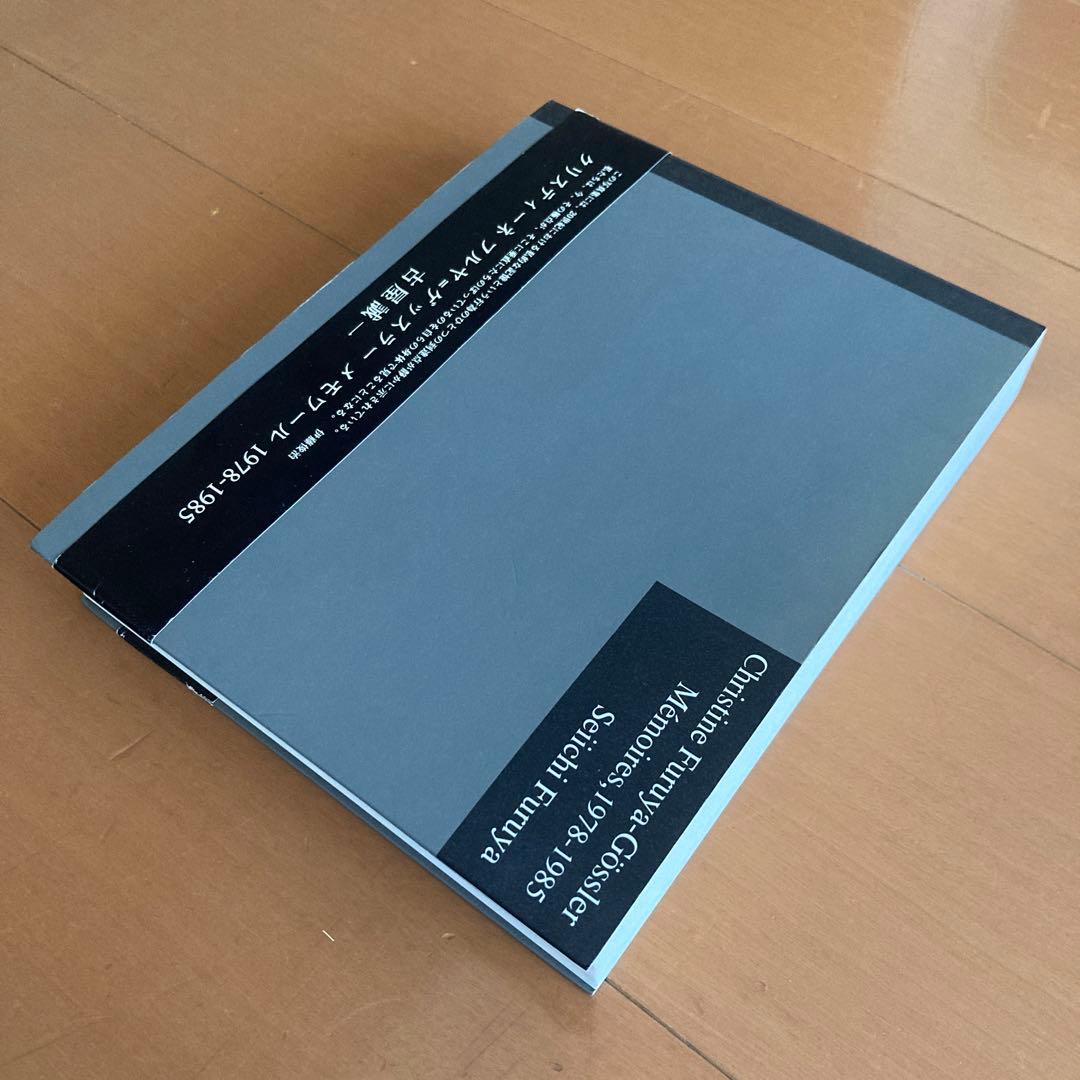 古屋誠一『Christine Furuya-Gossler, Memoires,