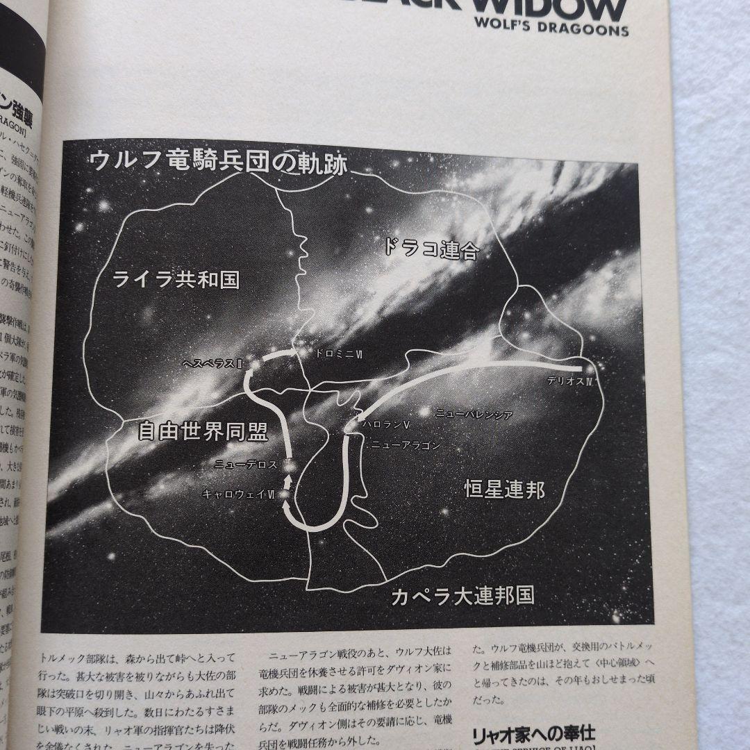 ボードゲーム バトルテックシナリオ集Vol.1 ブラックウイドウ安田均ポイント