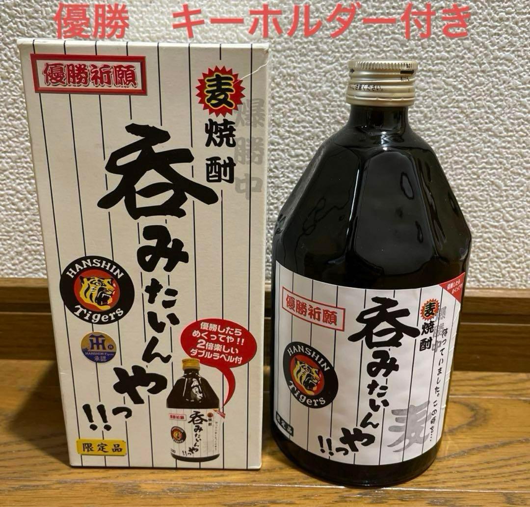 限定品 阪神タイガース 優勝祈願 本格麦焼酎 呑みたいんやっ!!