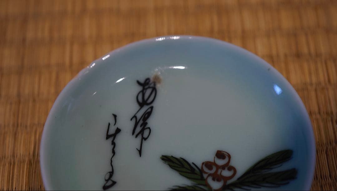 明治時代 古伊万里 青磁 手書き 豆皿 10客 向付