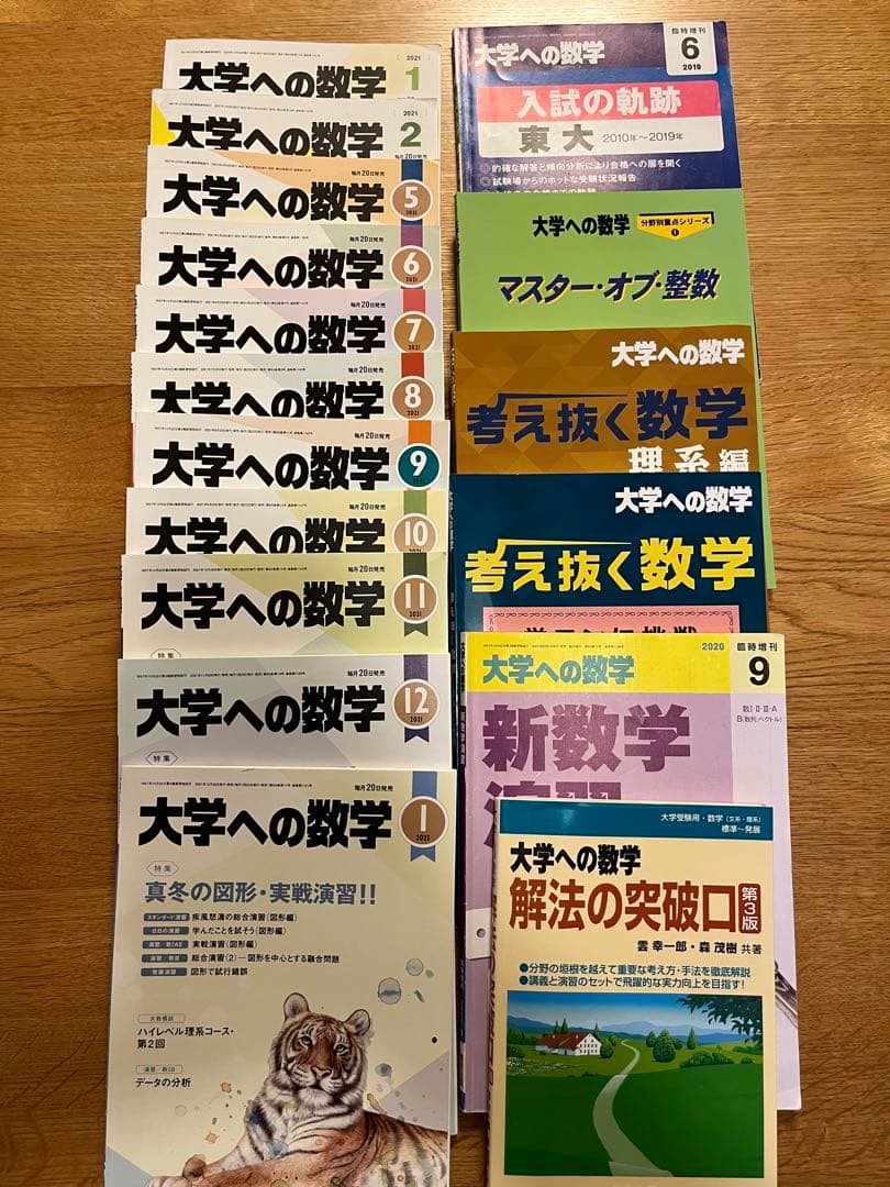 [最終値下げ]大学への数学　月刊誌・各種参考書セット