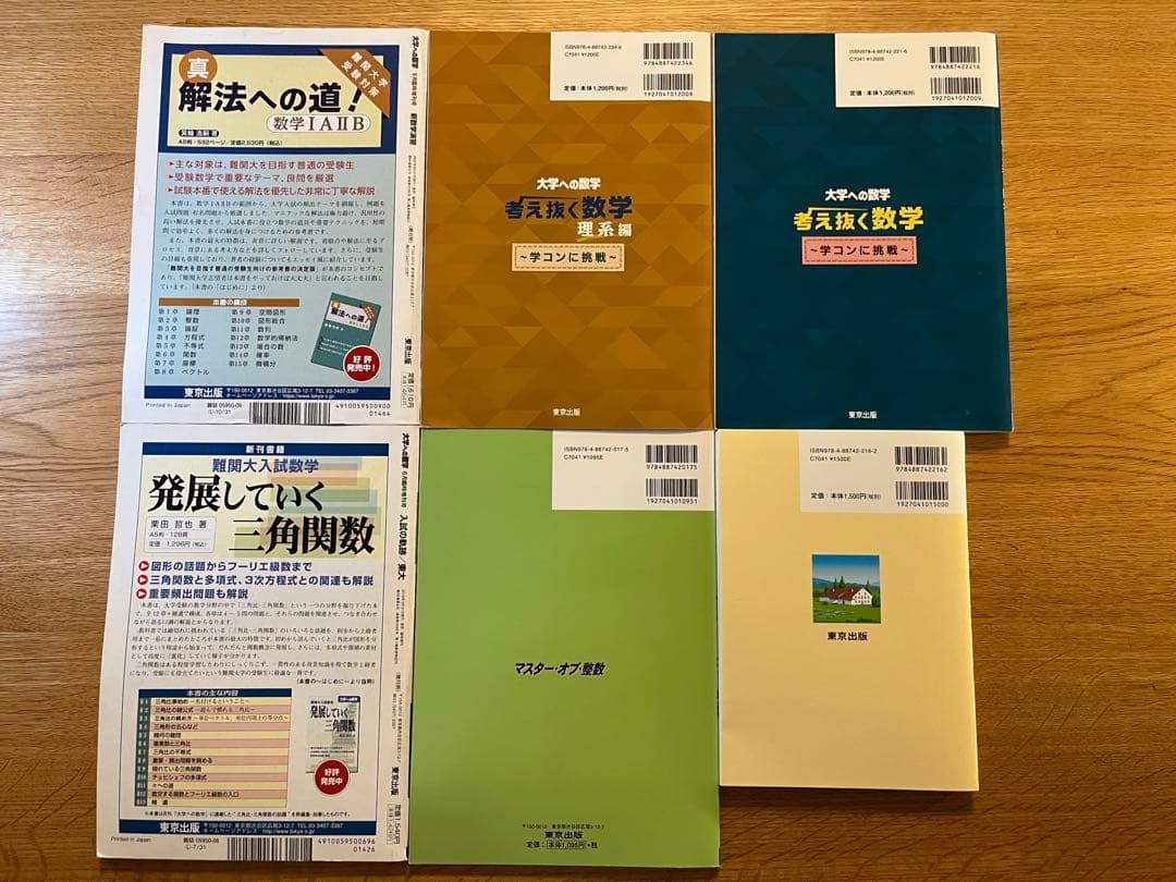 [最終値下げ]大学への数学　月刊誌・各種参考書セット