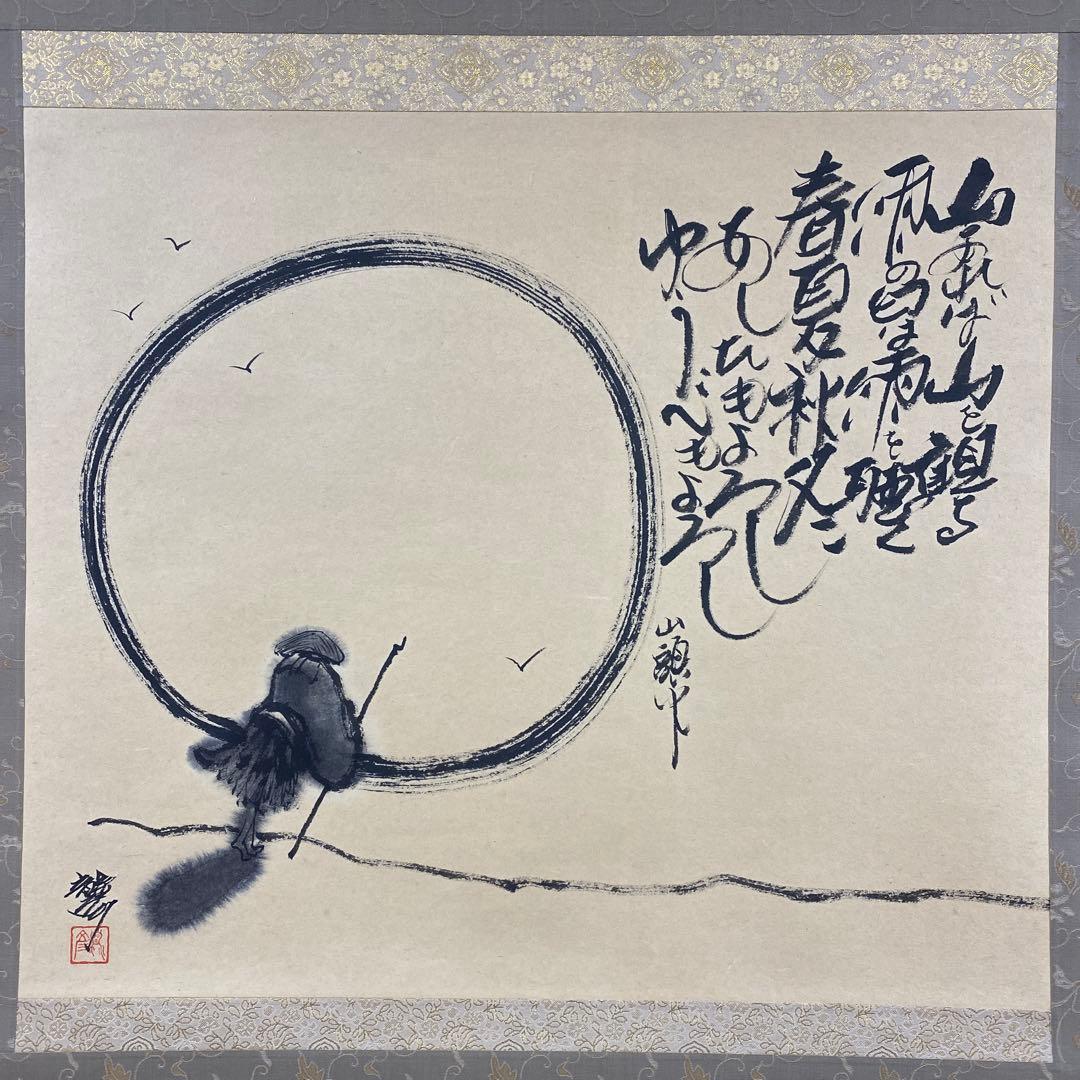 美品 掛け軸 平田龍彦作 種田山頭火俳画「山あれば」共箱 年中掛け