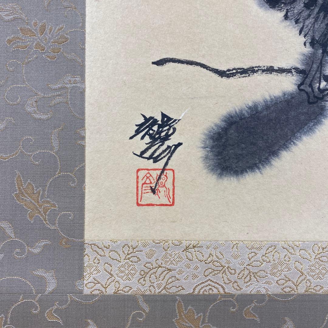 美品 掛け軸 平田龍彦作 種田山頭火俳画「山あれば」共箱 年中掛け