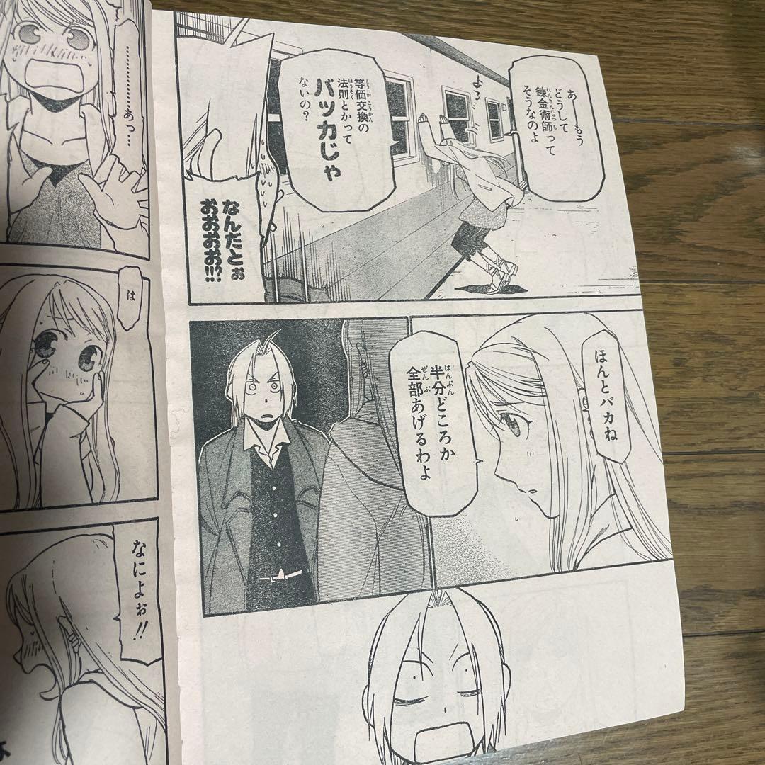 月刊少年ガンガン 2010年7月号 鋼の錬金術師 最終話掲載 新連載号 漫画雑誌