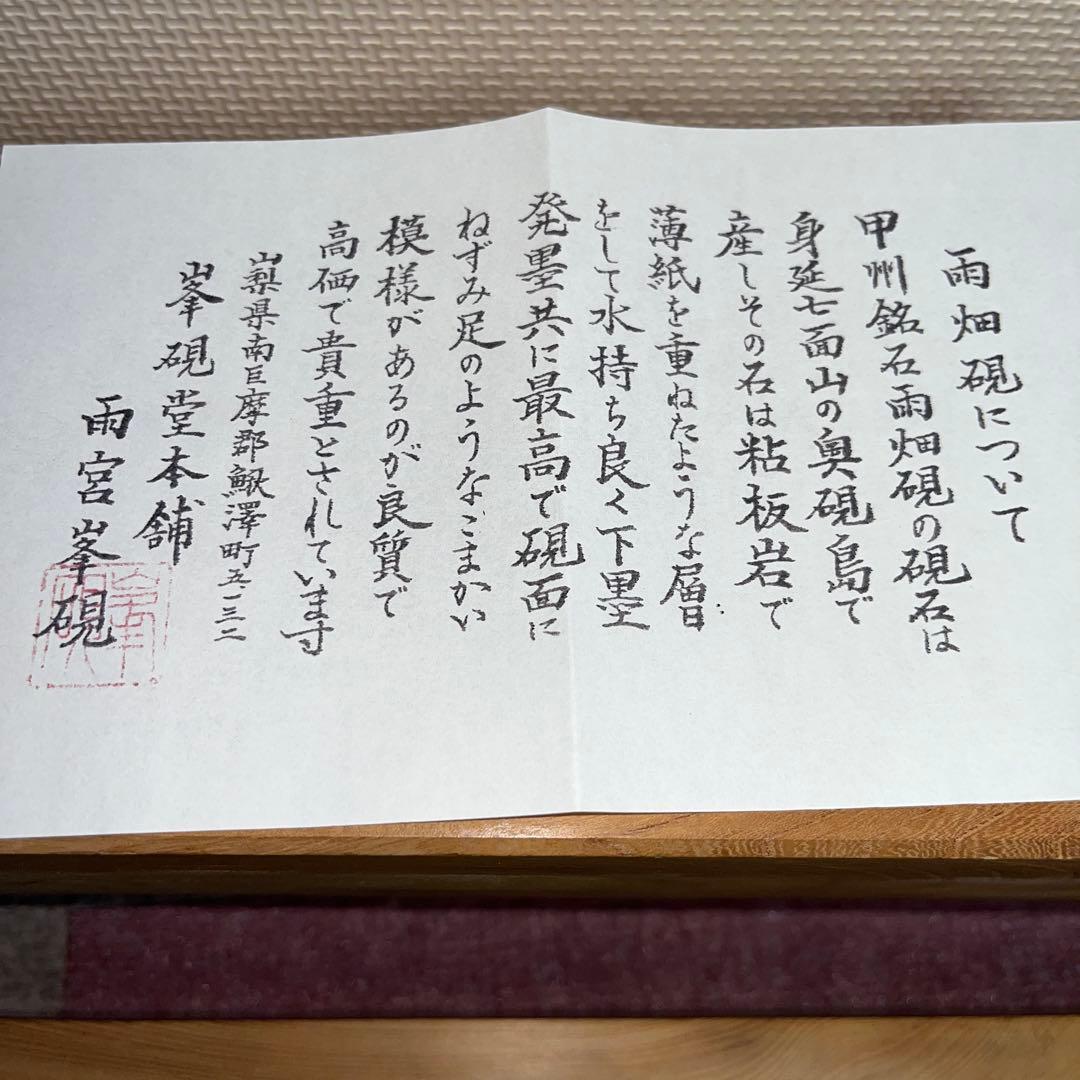 ⭕️雨畑硯　峯硯堂　峯硯　小四六寸　石紋綺麗