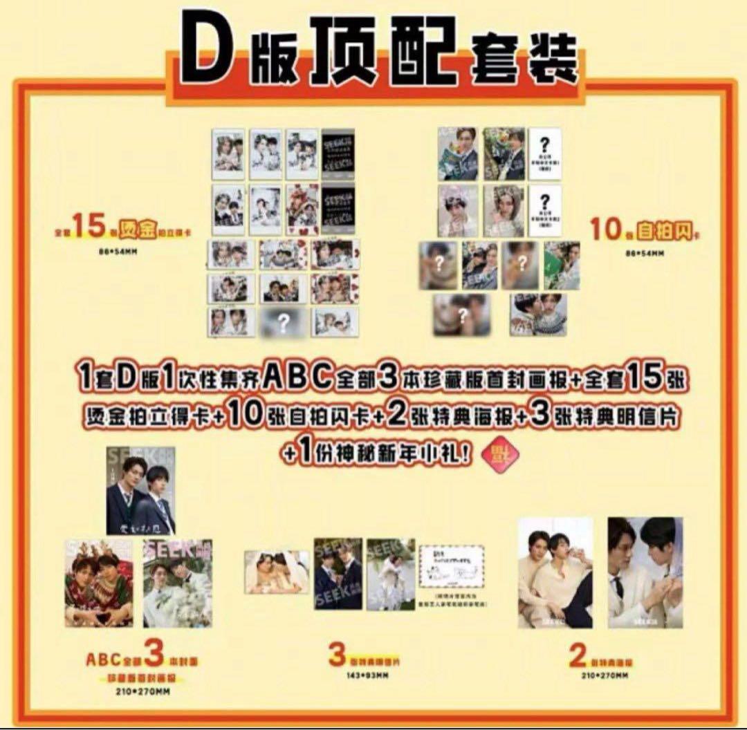 雑誌「SEEK」 上村謙信/本島純政/未成年