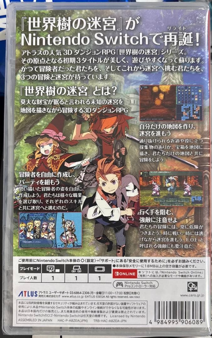 世界樹の迷宮 1・2・3 リマスター 任天堂 Switch ソフト