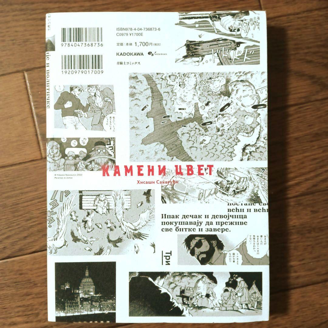 新装版　石の花　全5巻セット　坂口尚 / VERSION / 青騎士コミックス