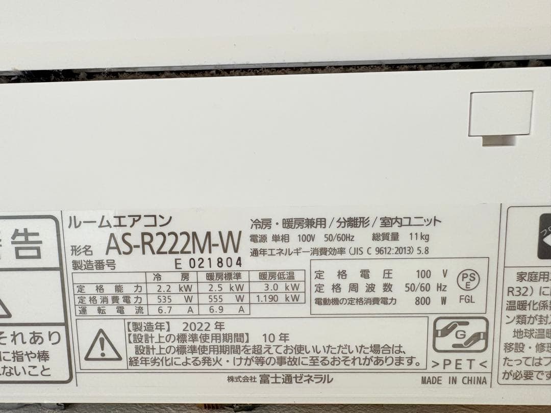 FUJITSU2022年モデル6畳用基本工事費込みリサイクル料金込み‼️