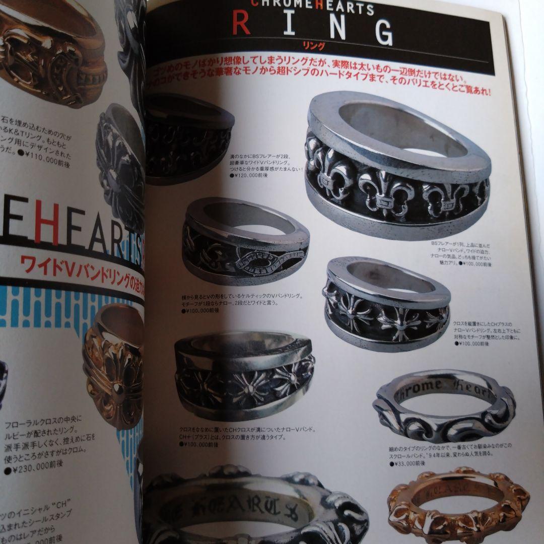 シルバーアクセ最強読本 クロムハーツ完全図鑑