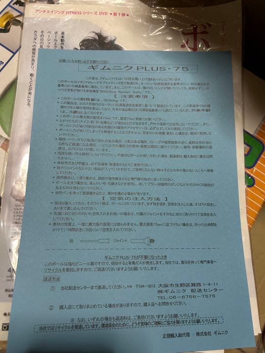 バランスボール　GYMNIC plus 75cm ギムニク